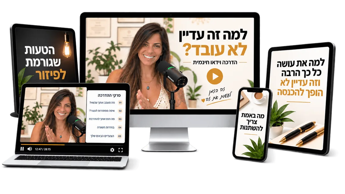 מוקאפ ההדרכה